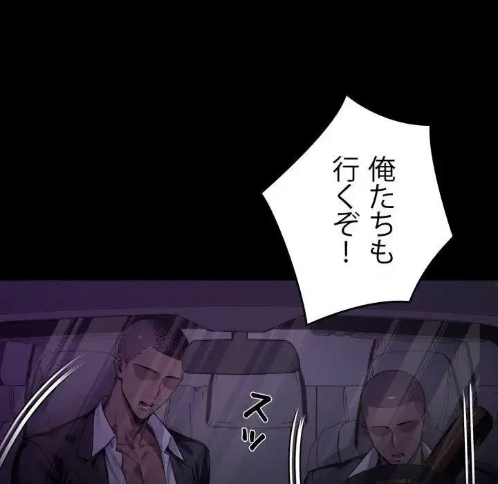 ヤクザが通る 第58話 - 81