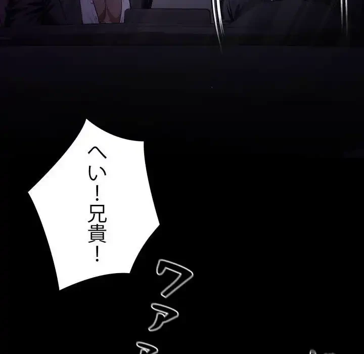 ヤクザが通る 第58話 - 82