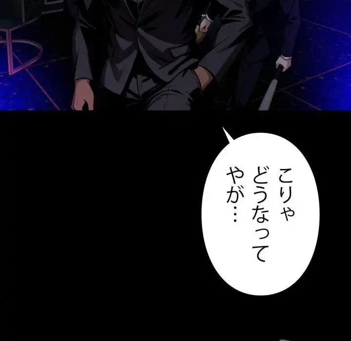 ヤクザが通る 第58話 - 108