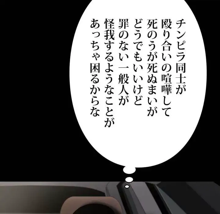 ヤクザが通る 第58話 - 135