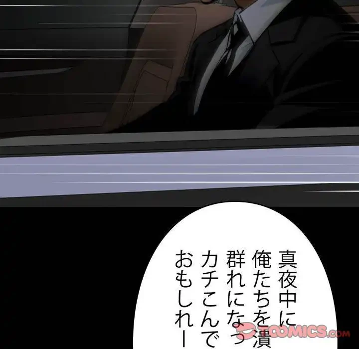 ヤクザが通る 第58話 - 138