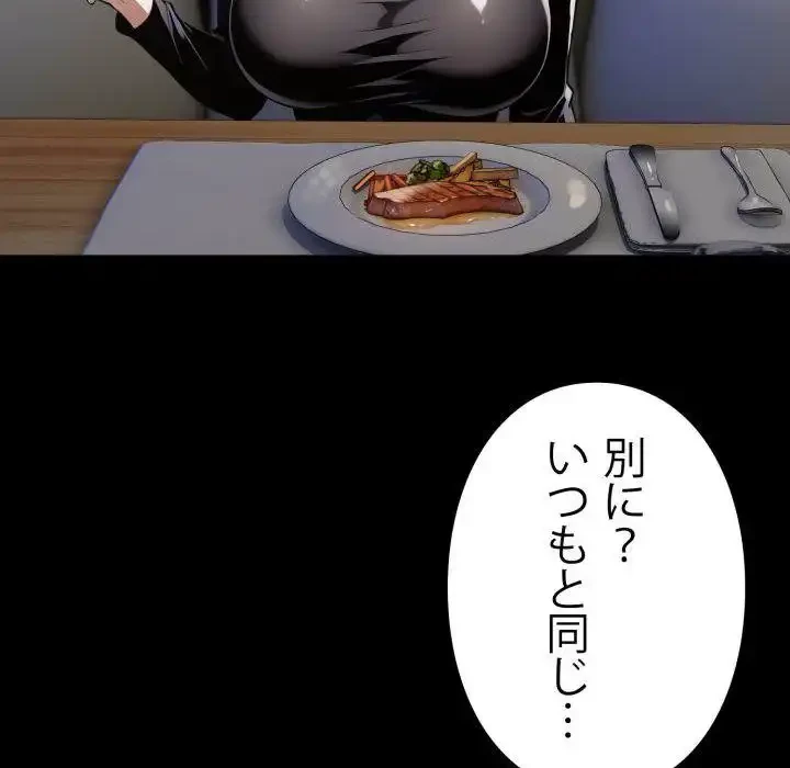 ヤクザが通る 第65話 - 45