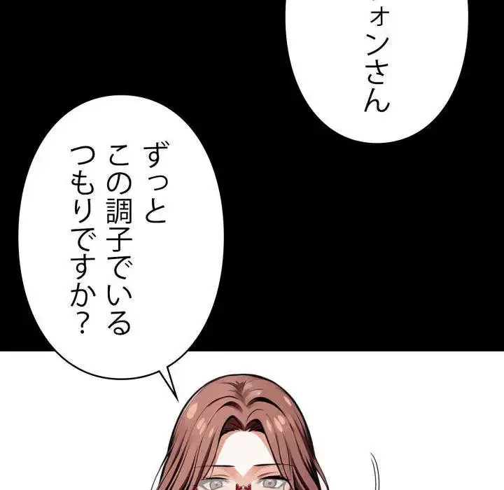 ヤクザが通る 第65話 - 59