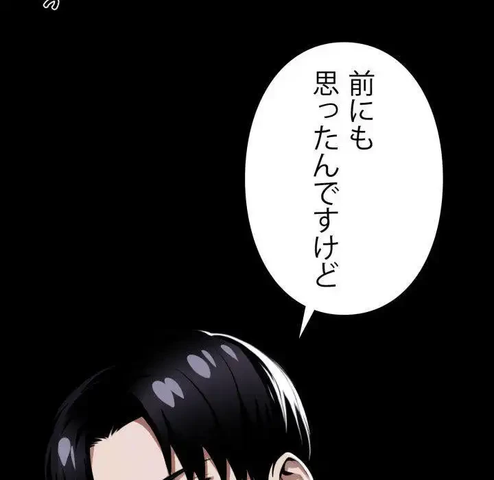 ヤクザが通る 第65話 - 125