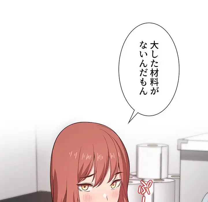 ライブ配信で会いましょう 第14話 - 17