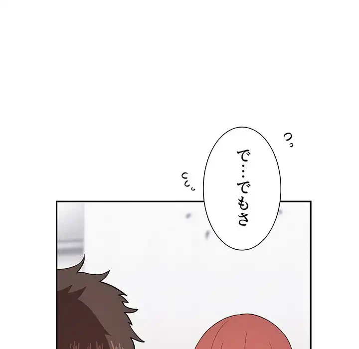 ライブ配信で会いましょう 第14話 - 27