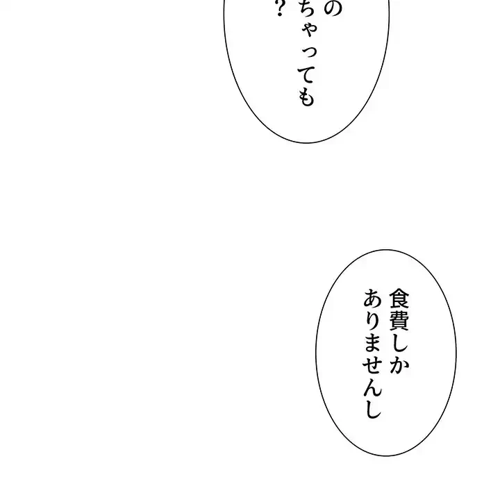 ライブ配信で会いましょう 第14話 - 29