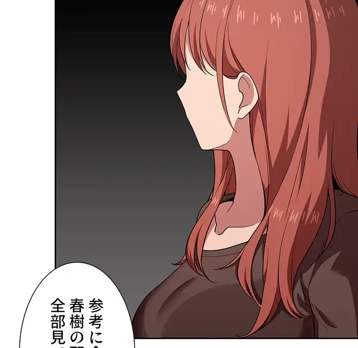 ライブ配信で会いましょう 第14話 - 39