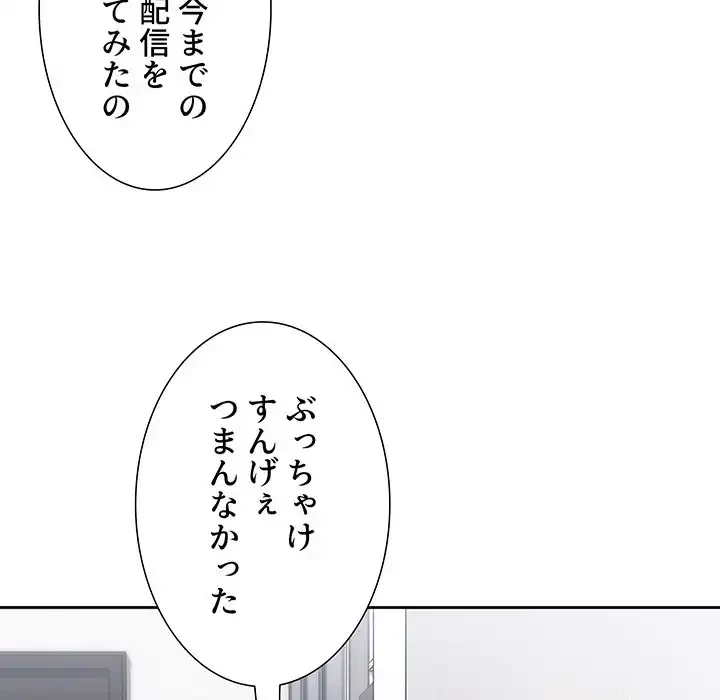ライブ配信で会いましょう 第14話 - 40