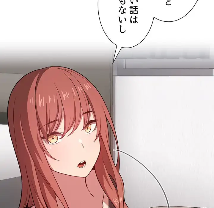 ライブ配信で会いましょう 第14話 - 43