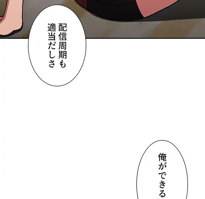 ライブ配信で会いましょう 第14話 - 45