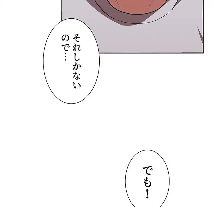 ライブ配信で会いましょう 第14話 - 47