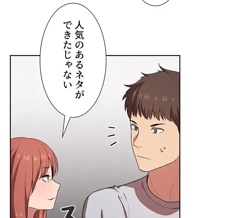 ライブ配信で会いましょう 第14話 - 48