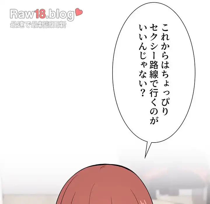 ライブ配信で会いましょう 第14話 - 50