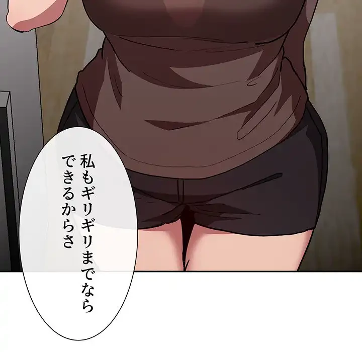 ライブ配信で会いましょう 第14話 - 52