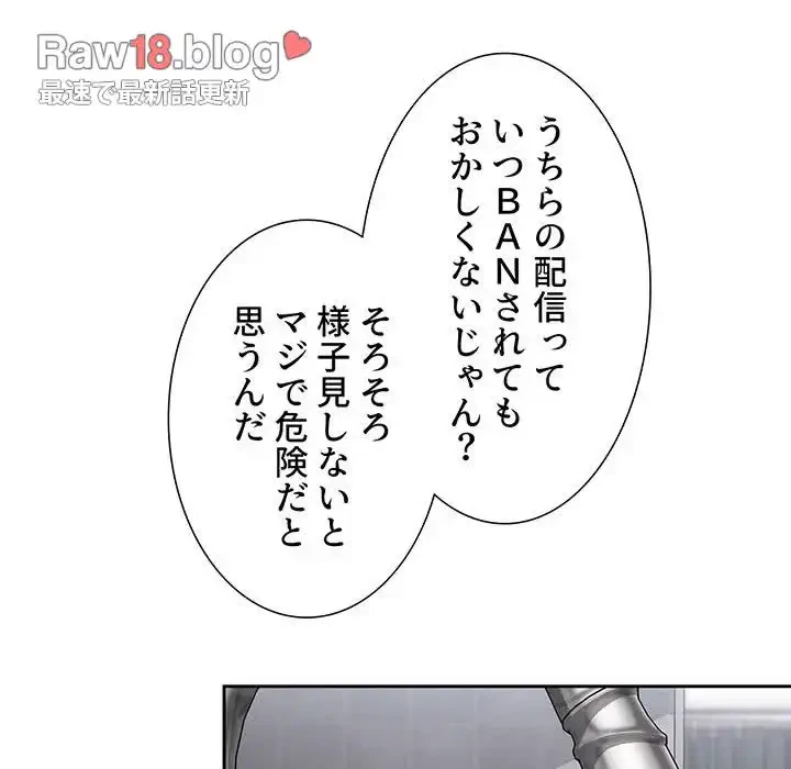 ライブ配信で会いましょう 第14話 - 57