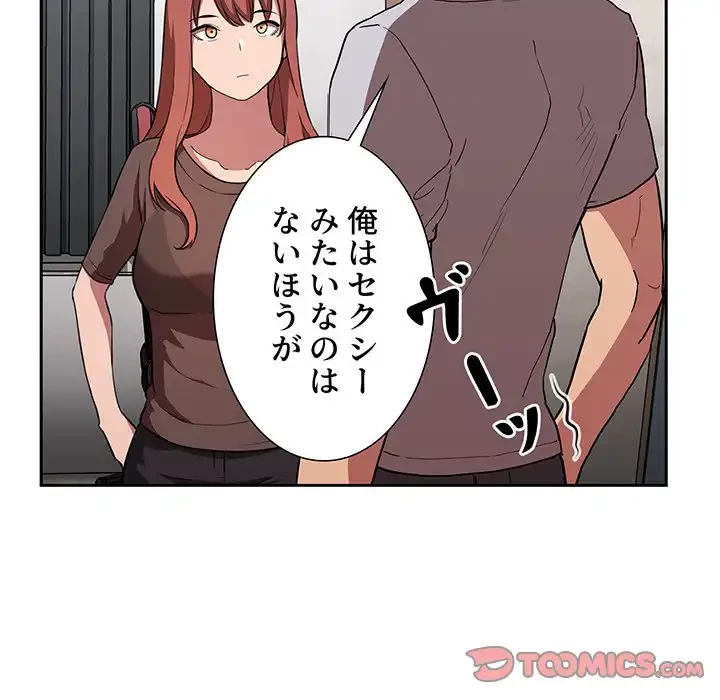 ライブ配信で会いましょう 第14話 - 60