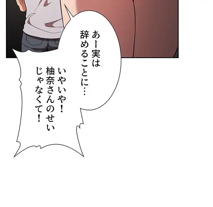 ライブ配信で会いましょう 第14話 - 64