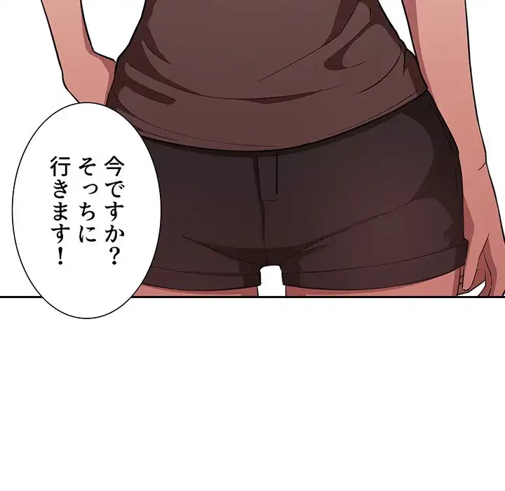ライブ配信で会いましょう 第14話 - 67