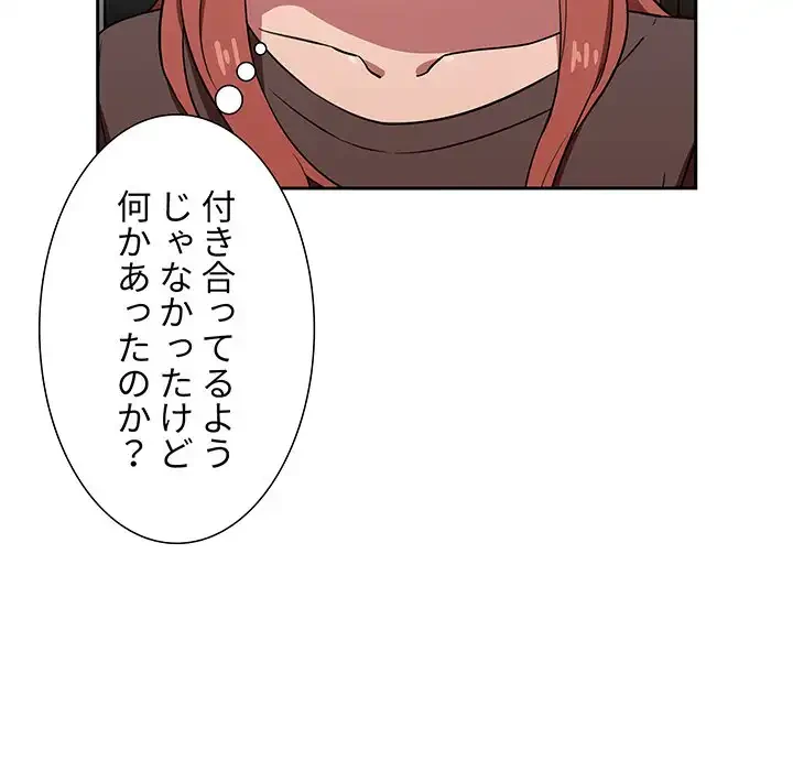 ライブ配信で会いましょう 第14話 - 73