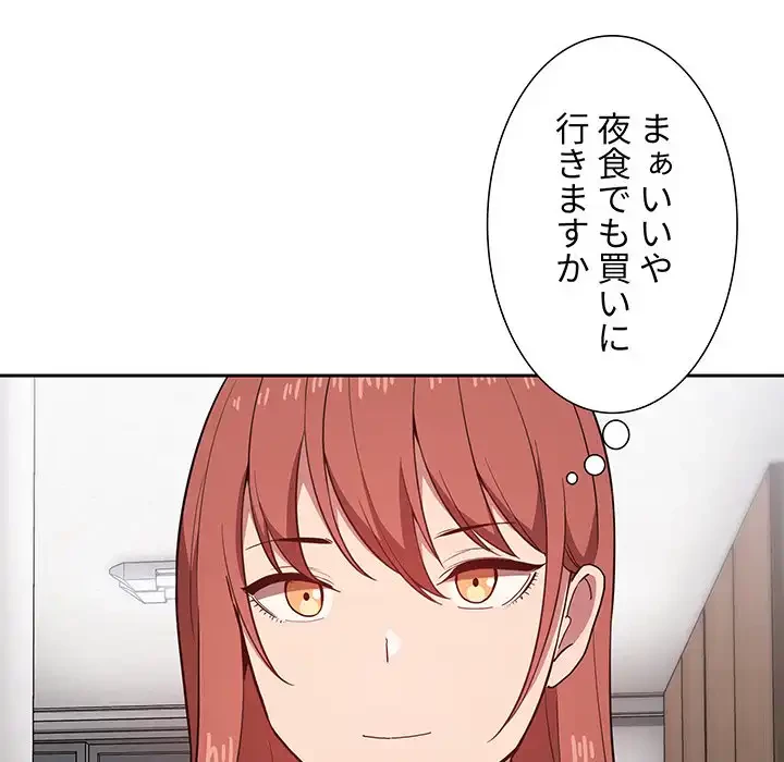 ライブ配信で会いましょう 第14話 - 74
