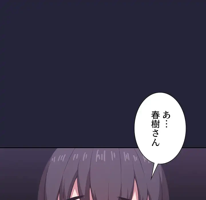 ライブ配信で会いましょう 第14話 - 85