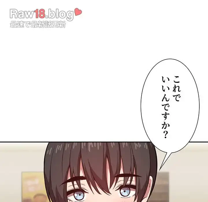 ライブ配信で会いましょう 第14話 - 95