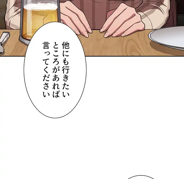 ライブ配信で会いましょう 第14話 - 97