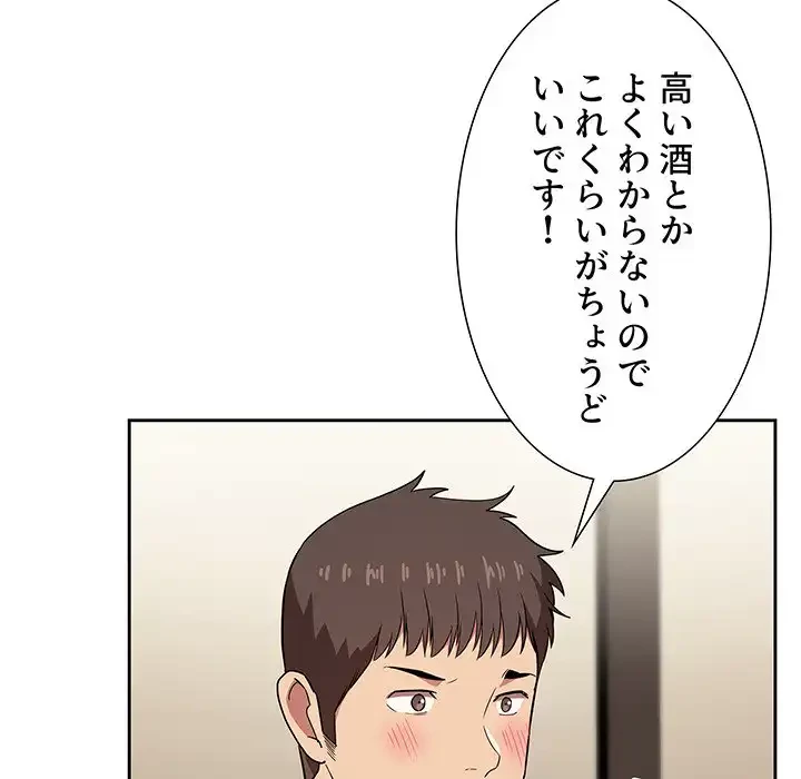ライブ配信で会いましょう 第14話 - 98
