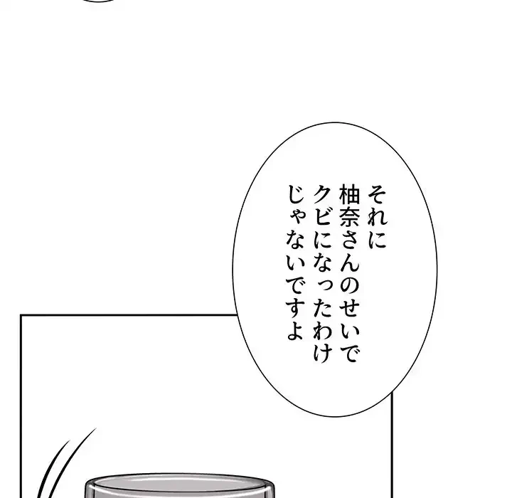 ライブ配信で会いましょう 第14話 - 100