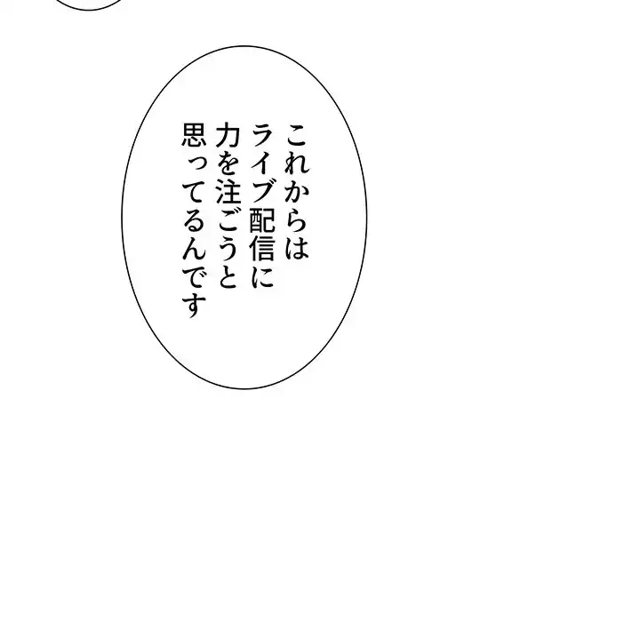 ライブ配信で会いましょう 第14話 - 102