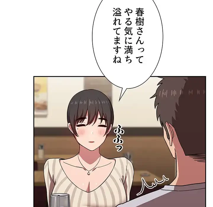 ライブ配信で会いましょう 第14話 - 106