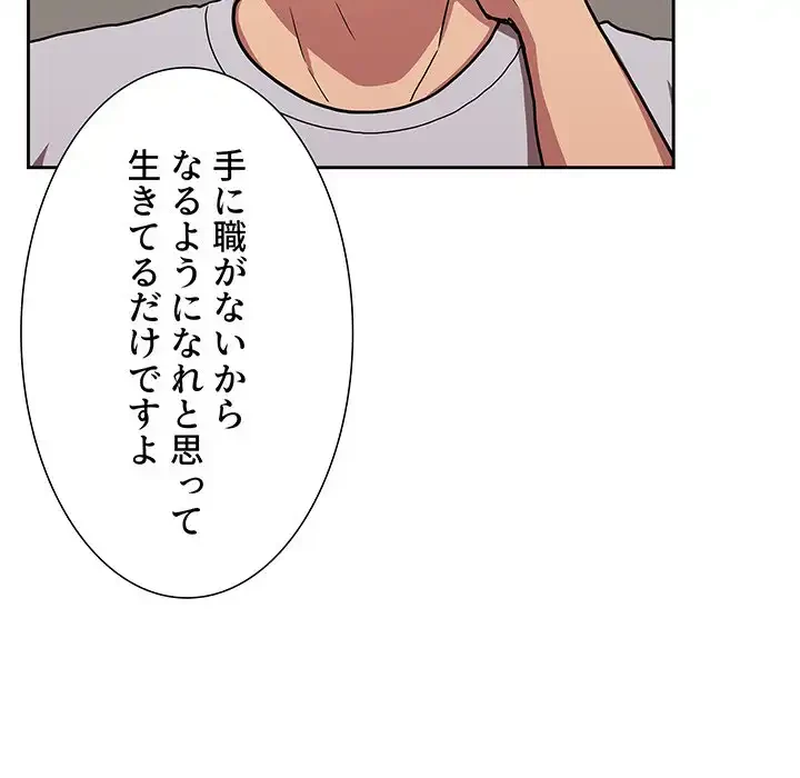 ライブ配信で会いましょう 第14話 - 109