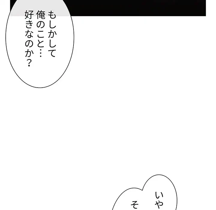 ライブ配信で会いましょう 第14話 - 113