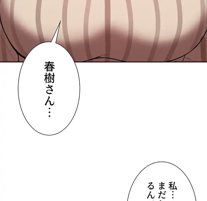 ライブ配信で会いましょう 第14話 - 124
