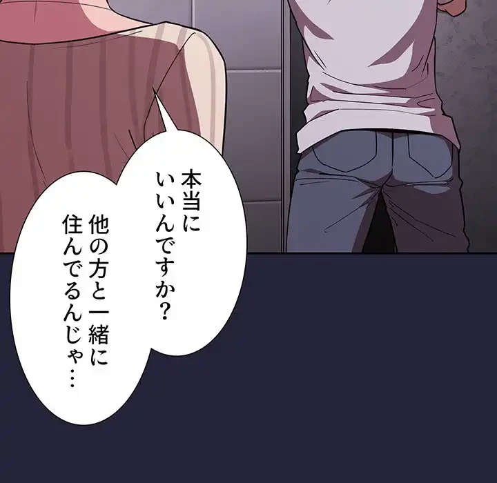 ライブ配信で会いましょう 第14話 - 138