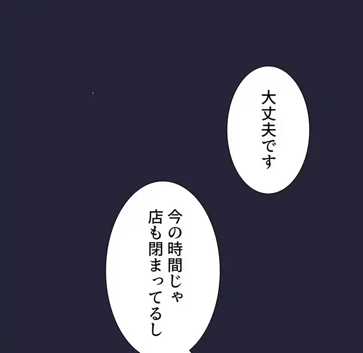 ライブ配信で会いましょう 第14話 - 139