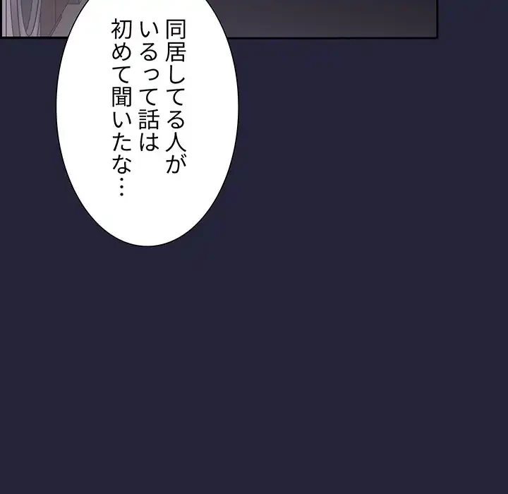 ライブ配信で会いましょう 第14話 - 143