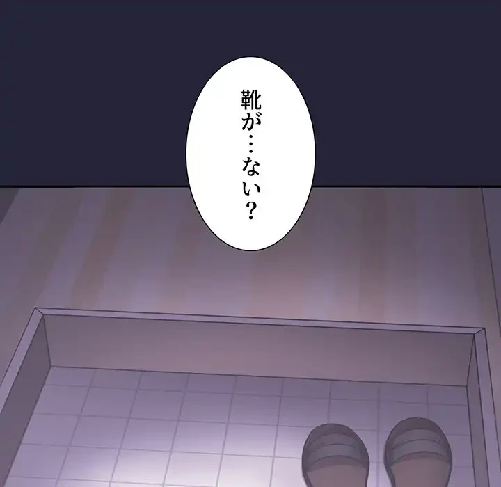 ライブ配信で会いましょう 第14話 - 145