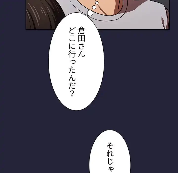 ライブ配信で会いましょう 第14話 - 165