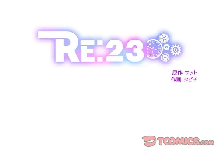 RE:23 第1話 - 2