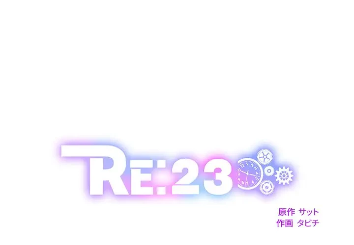RE:23 第4話 - 1