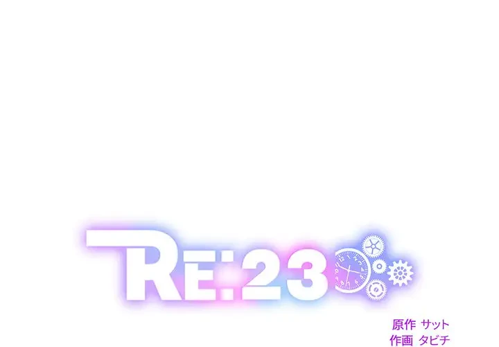 RE:23 第5話 - 1