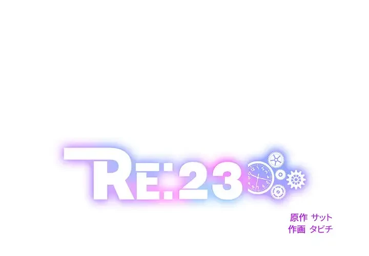 RE:23 第8話 - 1