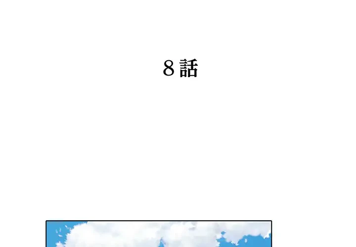 RE:23 第8話 - 2