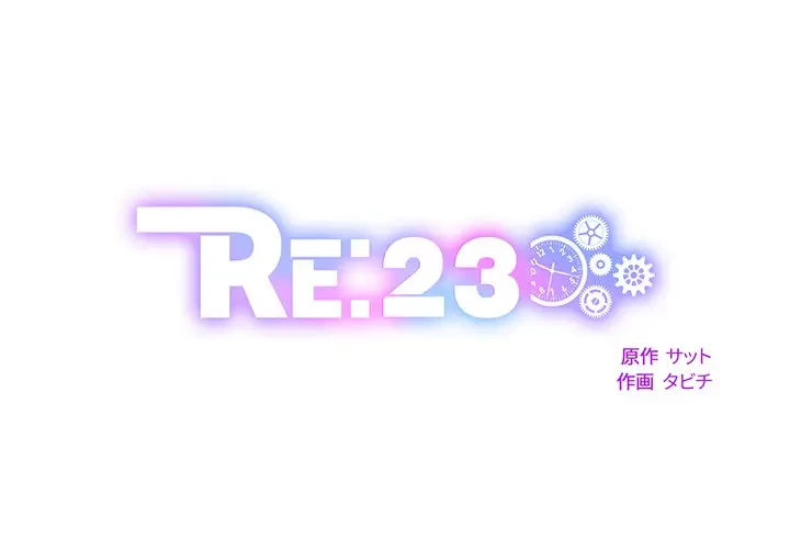 RE:23 第14話 - 1