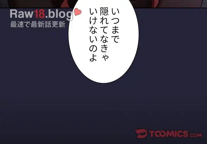 ライブ配信で会いましょう 第16話 - 3