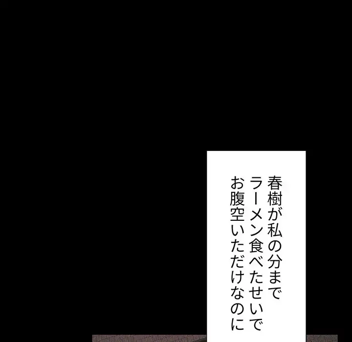 ライブ配信で会いましょう 第16話 - 5