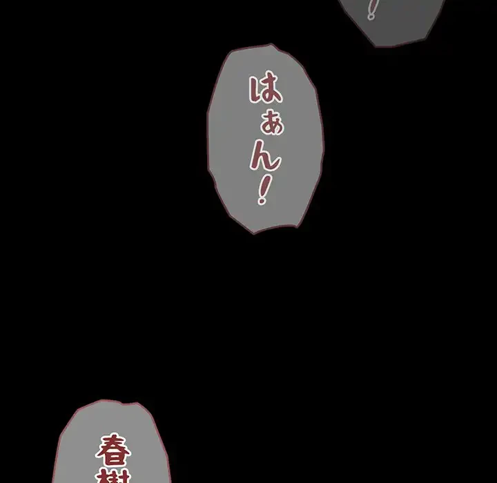 ライブ配信で会いましょう 第16話 - 25