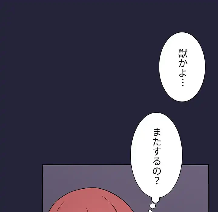 ライブ配信で会いましょう 第16話 - 37